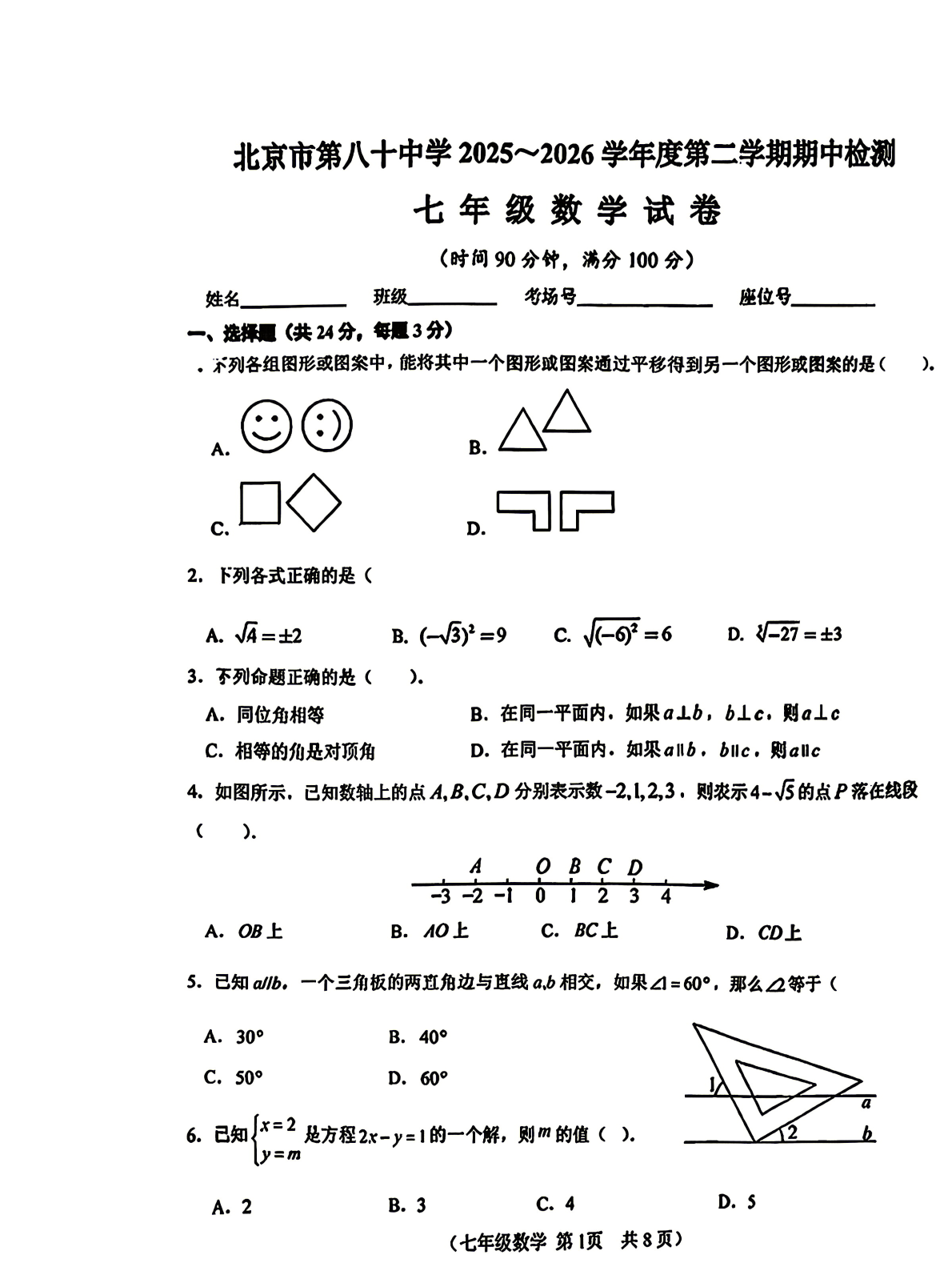 2026北京东直门中学初二（下）期中数学试题及答案